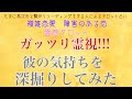 【霊感タロット】【霊視】皆様大好き霊視のお時間ですぅ彼の気持ちを深掘りーっ！【恋愛】【タロット】【複雑恋愛】【婚外恋愛】【不倫】