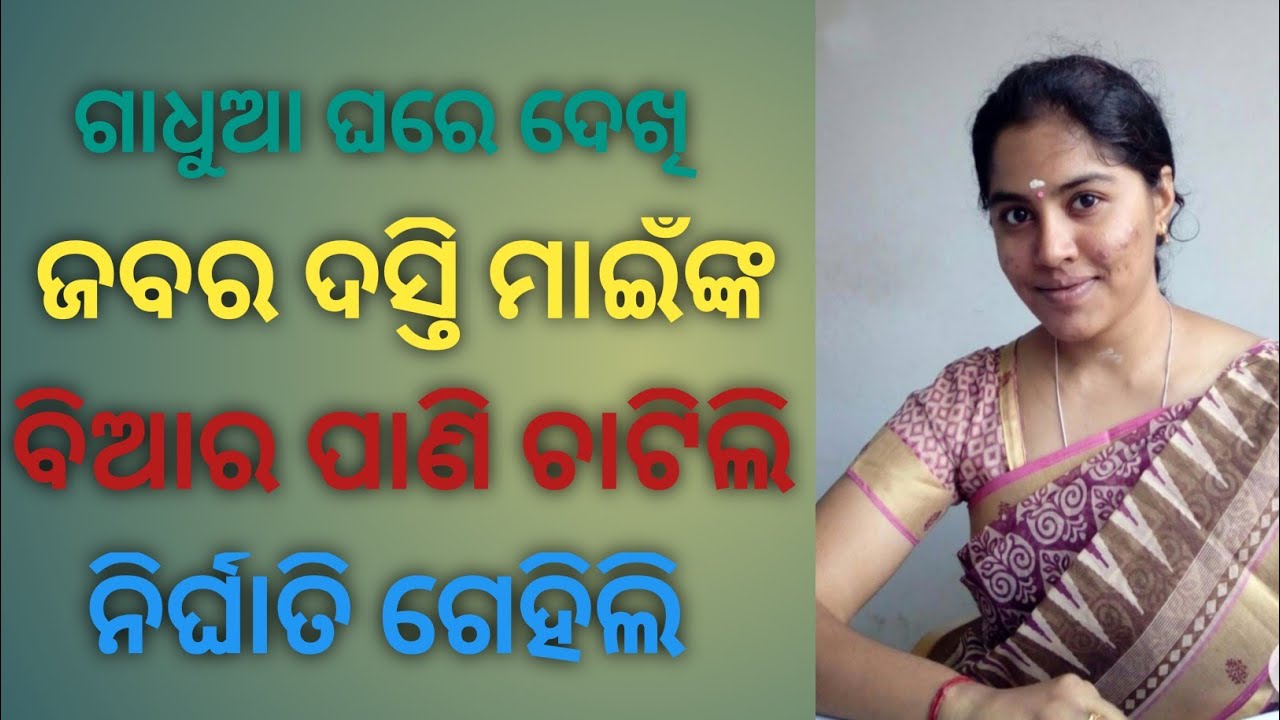 Odia Romantic Kahani  Odia Sex Story  Odia Ghara Kahani  Odia Giha Gehi  Kahani ❣️...... - YouTube