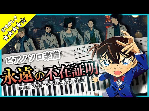 永遠の不在証明 - 東京事変