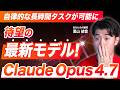 【速報】Claude Opus 4.7がついに登場！GPT-5.4・Gemini 3.1 Proを超えるかも？最強コーディングAIを徹底解説
