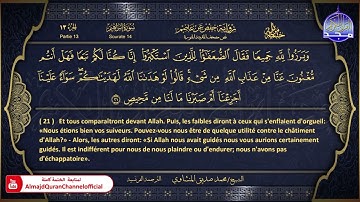 المصحف المرتل 🏵 سورة #ابراهيم 🏵 الشيخ محمد صديق المنشاوي 🏵 الترجمة الفرنسية 🏵 HD