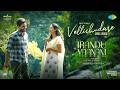 Vellichudare - Lyrical | Irandu Vaanam | Vishnu Vishal | Mamitha Baiju | Dhibu Ninan Thomas