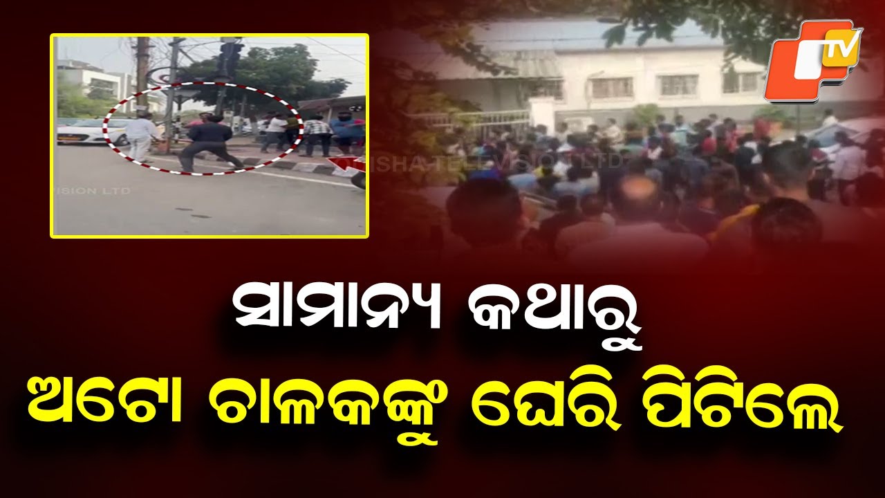 Minor Road Dispute Turns Violent, Auto Driver Assaulted in Bhubaneswar