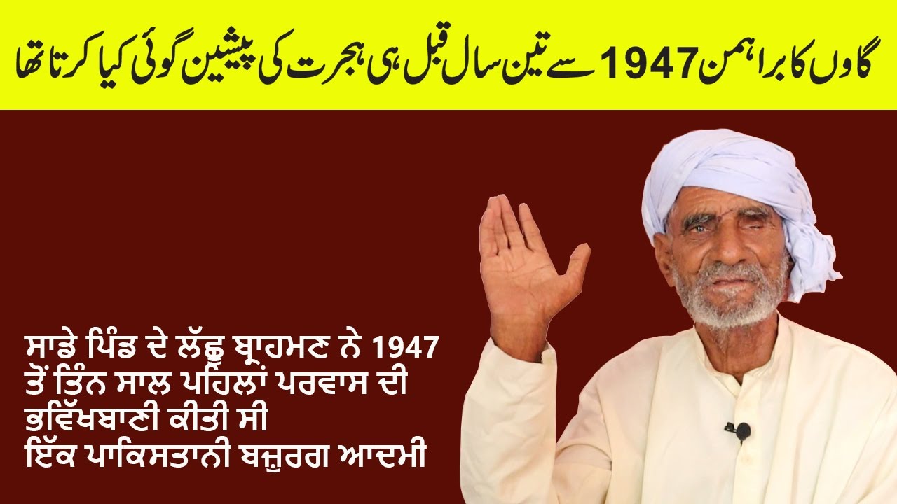 Buttar Roshan Shah Wala, Firozpur To Pakistan || A 1947 Punjab Partition Story
