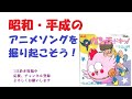 昭和平成アニソンを掘り起こそう,『ガンモ・ドキッ!』『ヒョコポン関係』, Gu-GuガンモOP+ED,#アニメソング,#スージー・松原,松原みき,#昭和アニメ,#昭和良アニメソング