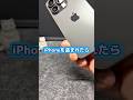 iPhoneを盗まれたときのための盗難対策