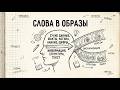 Забываю слова через месяц. Мой метод визуальных связок - Эсперанто Дневник #10