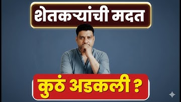 मदत कुठं अडकली I ativrushi anudan I E KYC I DBT I ativrushi madat I Adhar link account I pikvima