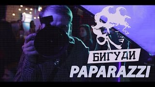 UP-Club. Бигуди-TV. PAPARAZZI!