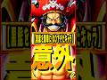 けっこう簡単に黒髭をKOできる意外なキャラまとめ #ワンピース #ゲーム #バウンティ #opbr #onepiece #bountyrush #shorts