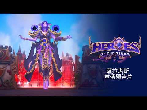 Xal'atath Hero Trailer | Heroes of the Storm