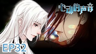 Blep32The Sound Of Heartbeats 心动的声音