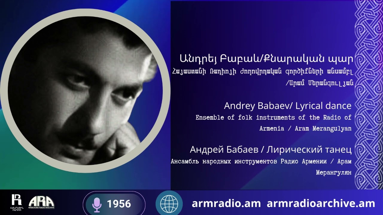 Անդրեյ Բաբաև/ Քնարական պար
