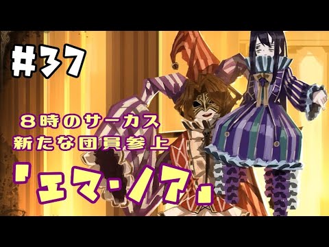 Library of Ruina】#37 8時のサーカスと新団員「エマ＆ノア」 - YouTube