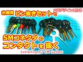 お徳用ピン抜きセットを使って、SMコネクタのコンタクトを外してみた