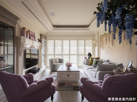 引入鬼滅迷之心，寵妻紫藤花鄉村風城堡｜摩登雅舍室內設計