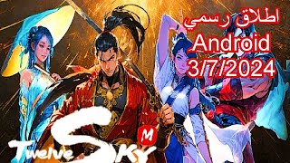 الكشف عن لعبة Twelvesky M the one اطلاق رسمي على جوجل بلاي في 4/7/2024 screenshot 4