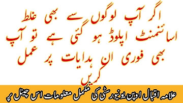 AIOU | LMS Links Updated for B.Ed B.A M.Ed Spring 2021 | Assignments Submission Links Aiou studio