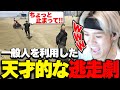 通りすがりの一般人を利用し、天才的ムーブで逃走するへしこ【スト鯖GTA/RIDDLE ORDER/へしこ】