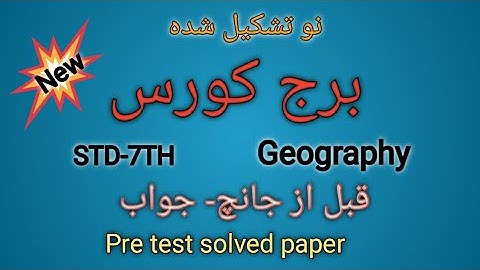 Bridge course 2022-2023||STD-7th||Geography||Pre test||Answers||Urdu medium||