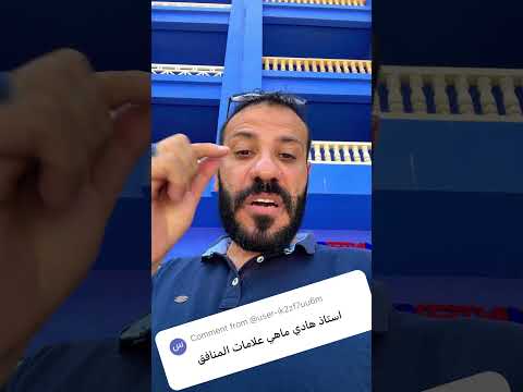 ملامح المنافق من الوجه