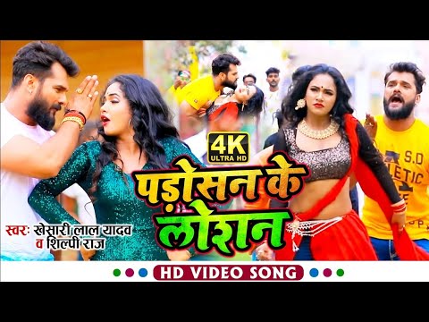 #Video | डबल खिड़की | #Khesari Lal Yadav, #Shilpi Raj | Ft. #Rani | Double Khidaki | Bhojpuri Song