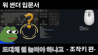 [워 썬더] 무엇을 눌러야할지 모르는 워린이는 주목! | 워썬더 입문서 지상군 조작키편