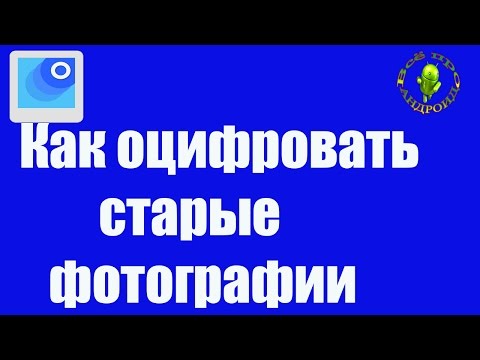 Как оцифровать старые фотографии в домашних условиях