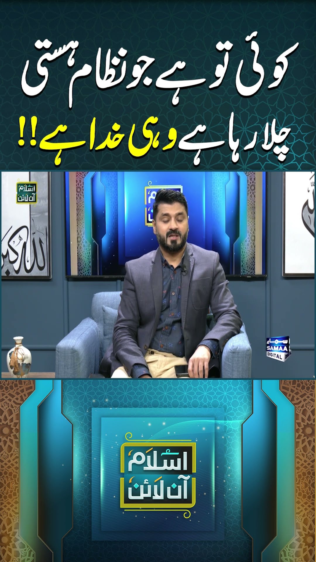 Islam Online | SAMAA TV
