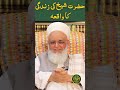Hazrat Sheikh ki Zindagi ka Waqia | Maulana Shehriyar Ahmad Madani Official