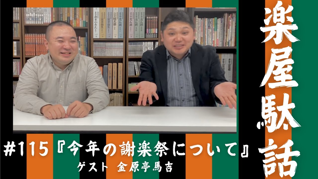 謝楽祭２０２６について