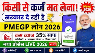 PMEGP Loan Apply Online 2026 | PMEGP Loan Kaise Le | How To Apply PMEGP Loan Online 2026 | PMEGP