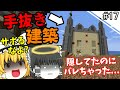 【ゆっくり実況】海洋都市を作るマインクラフト【サバイバル】Part17~建物抜き打ちチェック編~【Minecraft】