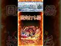 【破界の星墓アヴァロン】2分で紹介［固定打ち編］『ゲージOffでブロック利用+配置の立ち回り解説』＃shorts＃モンスト＃アヴァロン＃破界の星墓＃攻略