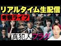 真犯人フラグ 11話リアルタイム考察 怪しい3人の女の共通点判明 光莉動画の決定的な嘘 西島秀俊 宮沢りえ 生駒里奈 佐野勇斗 真犯人フラグ 11話リアルタイム考察 怪しい3人の女の共通点判明 光莉動画の決定的な嘘 西島秀俊 宮沢りえ 生駒里奈 佐野勇斗