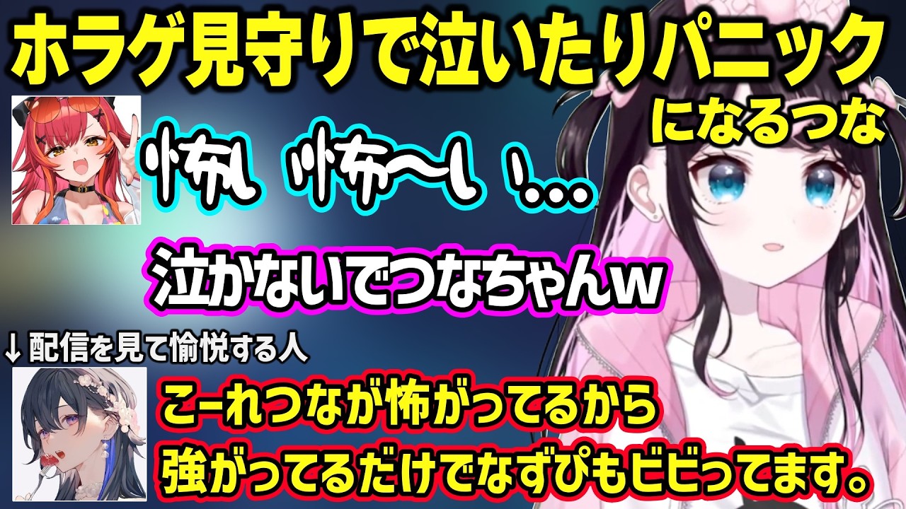 いない所で風評被害を受けるつむお（ネタ）、なずぴのホラゲを見守りパニックになったり泣いちゃうつなと愉悦するのせさんｗ【花芽なずな/猫汰つな/ぶいすぽ】
