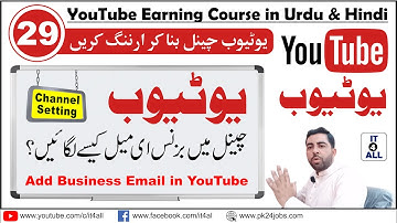How to Add Business Email in YouTube Channel | Business Inquiry Email YouTube | Youtube for Business