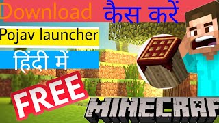 How to Download pojav launcher minecraft Java edition on mobile After removed on playstore