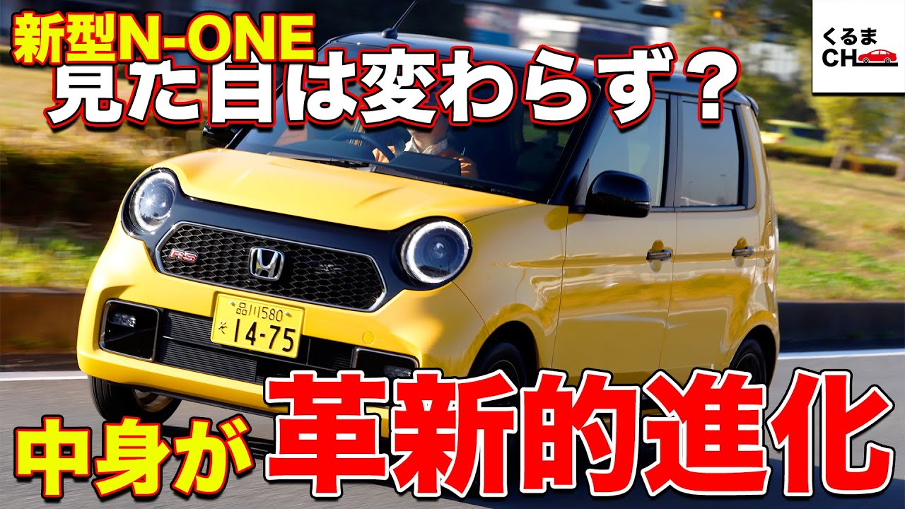ホンダ新型「N-ONE」MT&CVT比較・公道試乗！走り好きはMTを買うべき！？|くるまのCHANNEL
