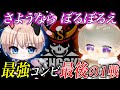 【最終回】KOしたけどぼるとの最後の試合になりました。。戦国伝説コンビ解散!! 【荒野行動】