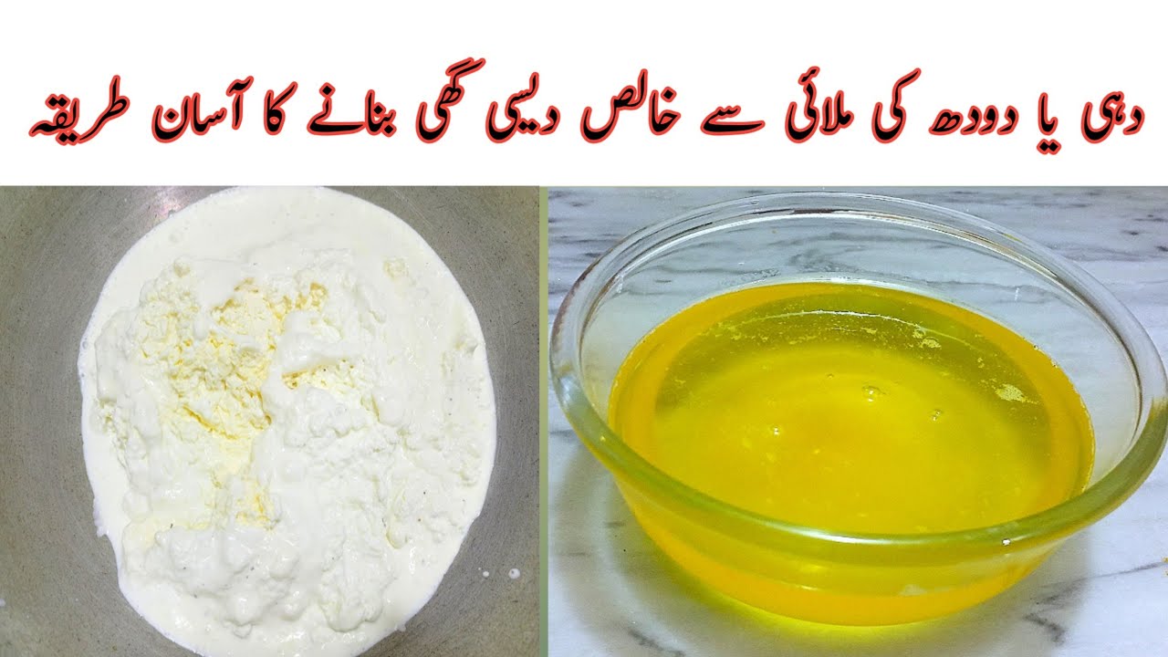 Dahi Ya Doodh Ki Malai Se Desi Ghee Banane Ka Tarika||Salma  Food Secrets.