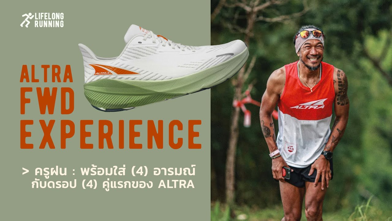 ALTRA FWD EXPERIENCE  l  อารมณ์ล้วนๆ กับครูฝน ใน DROP4 ครั้งแรกจาก ALTRA // LIFELONG RUNNING