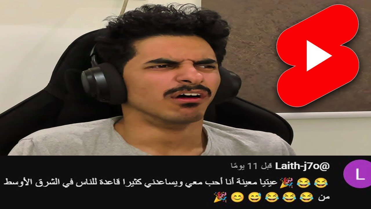 تعليقات يوتيوب شورت….