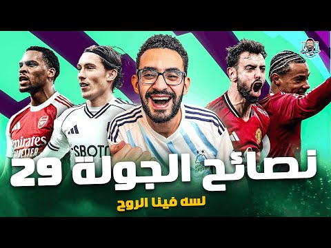 قعدة فانتاسي (29) | صحاب اللعبة