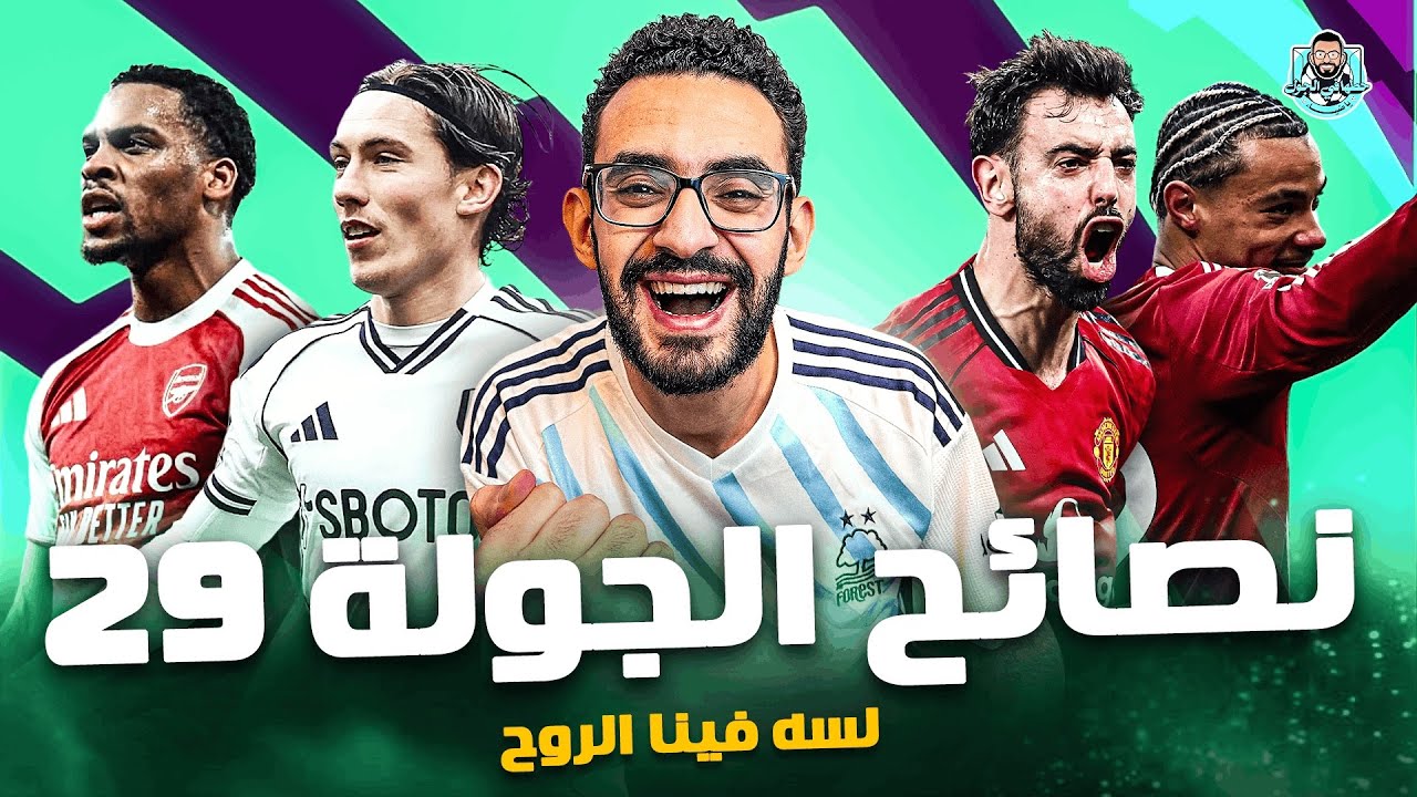 قعدة فانتاسي (29) | صحاب اللعبة