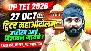 UP TET 2026 | 27 OCT TWITER GREAT MOVEMENT | Date is here, advertisement is missing! #RELEASE_UPT...