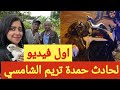السبب الحقيقي في وفاة حمدة تريم الشامسي حادث حمدة الشامسي 