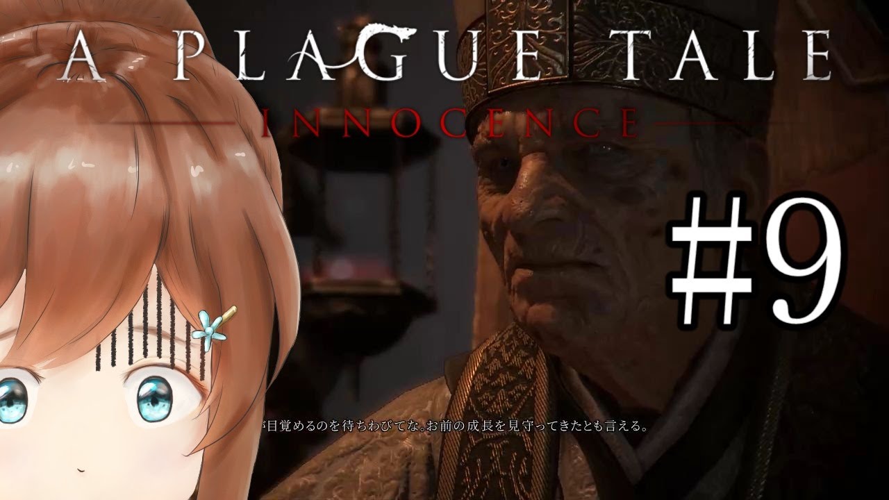 A Plague Tale 9 黒幕登場 こわ Youtube