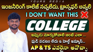 How to Transfer Engineering College? | I Don