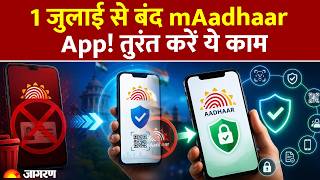 बंद हो रहा mAadhaar App, गलत App डाउनलोड किया तो हो सकता है बड़ा नुकसान screenshot 4